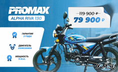 Мопед PROMAX ALPHA RIVA 130(49)